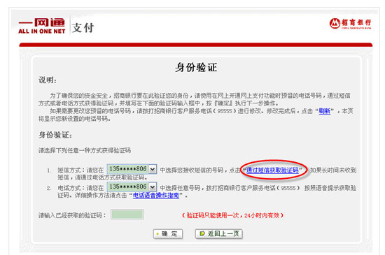 支付宝招行验证码然后获取