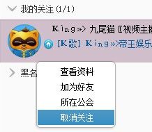 YY语音如何取消对别人关注1