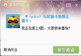 YY语音如何邀请粉丝进入我所在的频道1