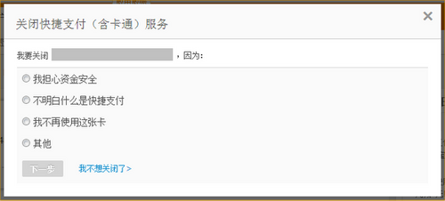 支付宝邮储银行快捷支付（卡通）的取消