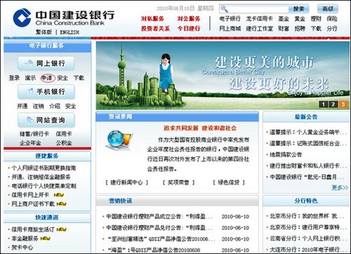 支付宝建行如何开通网上支付功能