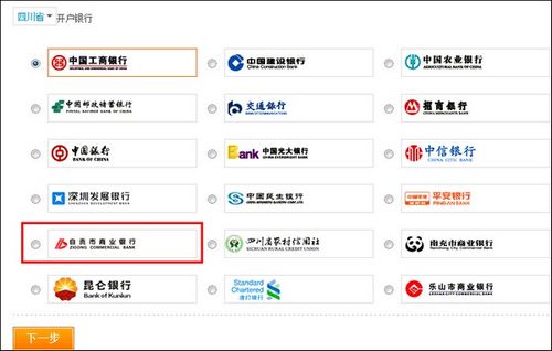 支付宝自贡市商业银行储蓄卡快捷支付如何开通