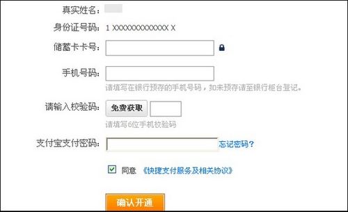 支付宝自贡市商业银行储蓄卡快捷支付如何开通