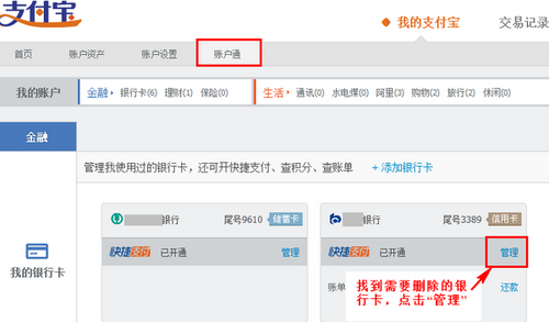 支付宝民生银行信用卡快捷支付如何撤销签约