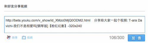 优酷如何分享视频给好友