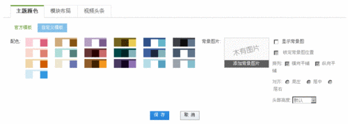 优酷空间模版如何设置1