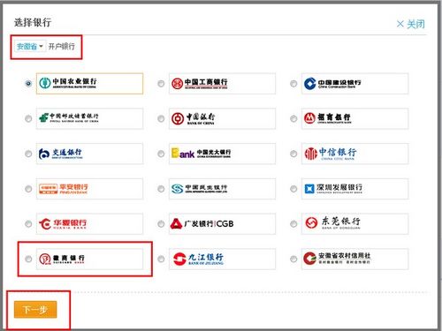 支付宝徽商银行储蓄卡快捷支付支付如何开通