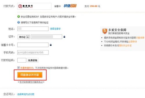 支付宝徽商银行储蓄卡快捷支付支付如何开通
