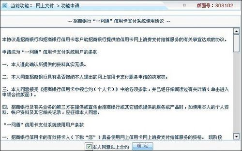 支付宝招行如何开通网上支付功能