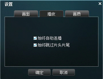 优酷客户端如何进行播放设置