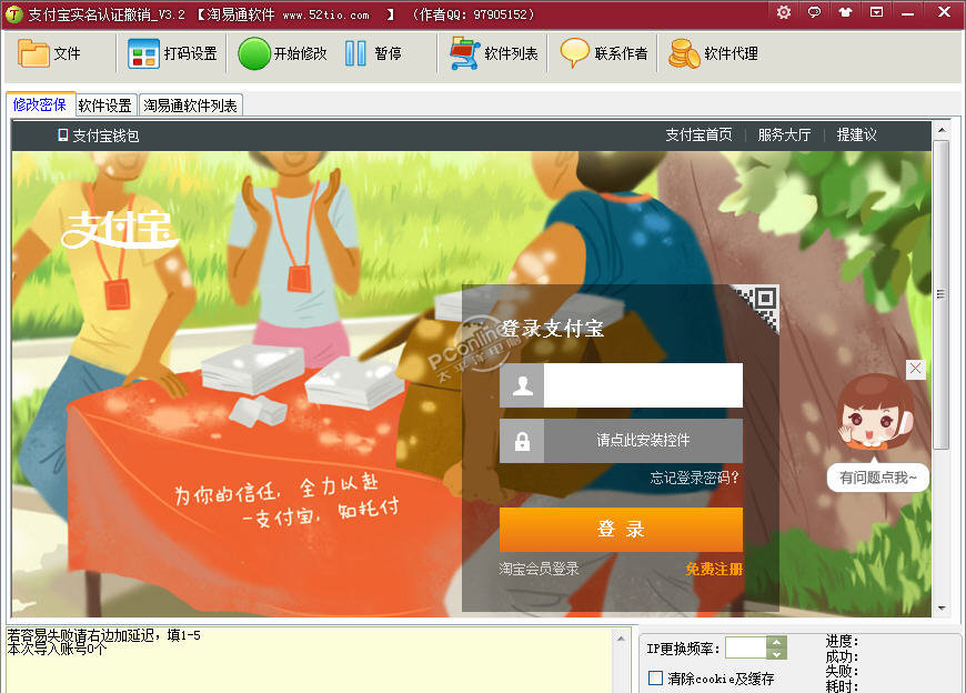 如何申请支付宝实名认证