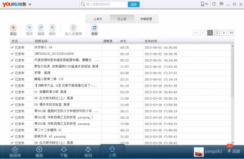 优酷客户端如何查看已上传视频的发布状态