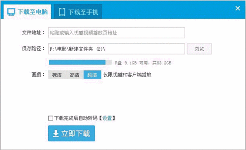 优酷客户端如何下载喜爱的视频1