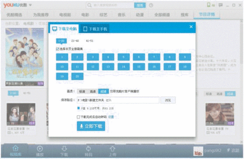 优酷客户端如何下载喜爱的视频2