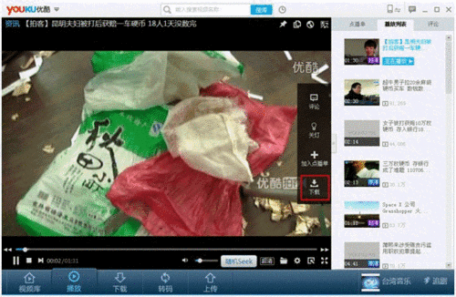 优酷客户端如何下载喜爱的视频5