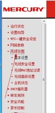 【无线路由忘记密码怎么办】在左侧设置选中选中“无线设置”