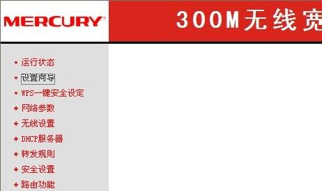 水星无线路由器怎么设置