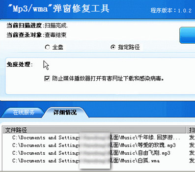 如何预防MP3病毒