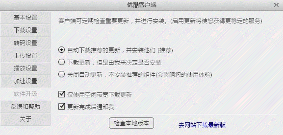 优酷PC客户端如何检查版本更新