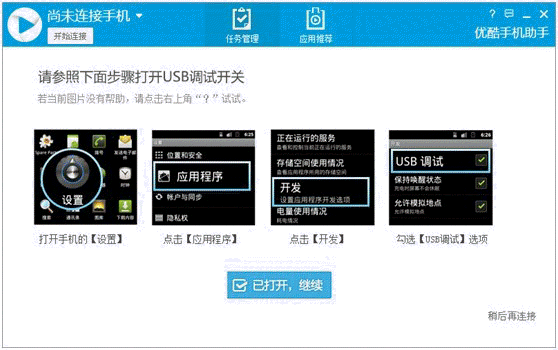 优酷如何使用手机助手