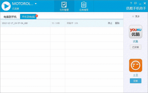 优酷如何进行传输任务管理