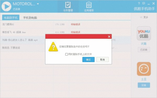 优酷如何进行传输任务管理