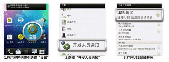 优酷助手Usb调试打不开怎么办3