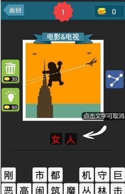 疯狂猜图游戏攻略