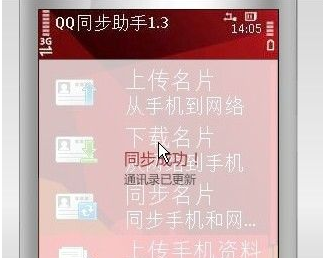qq同步助手怎么用