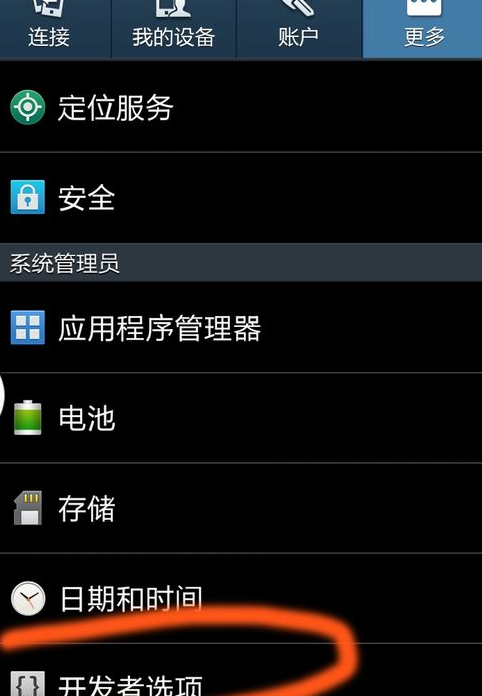 三星Galaxy S3闪屏如何解决