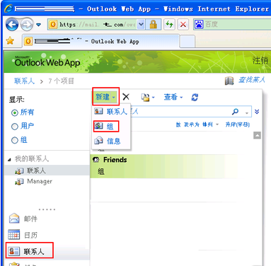 iphone4s通讯录如何设置分组