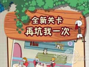 史上最坑爹的游戏2攻略