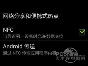 nfc传输怎么使用