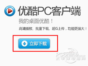 【优酷的视频怎么下载】点击下载按钮