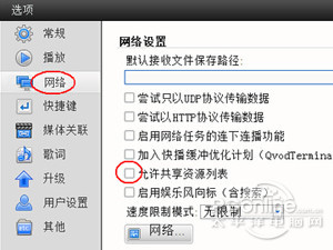 快播雷达功能怎么开