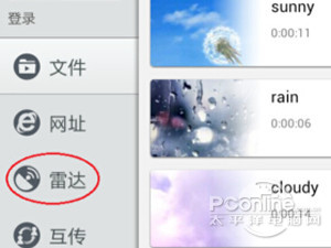 快播雷达功能怎么开