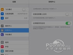 ios7控制中心怎么打开