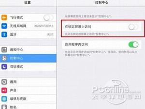 ios7控制中心怎么打开