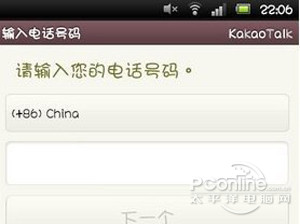 kakaotalk账号注册图文教程