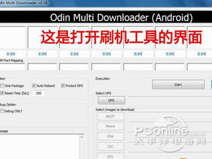 odin3刷机工具怎么用