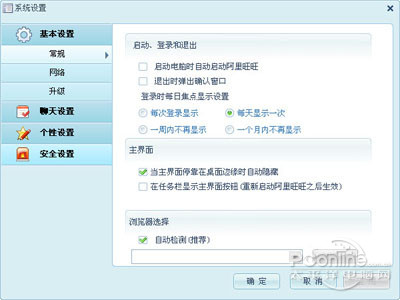 旺旺无法登陆怎么办