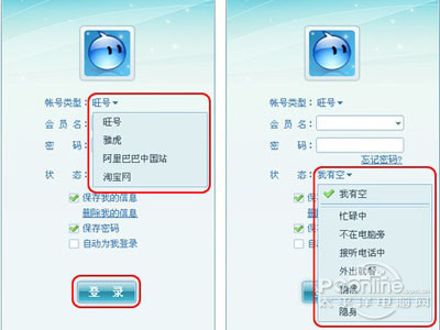 旺旺无法登陆怎么办