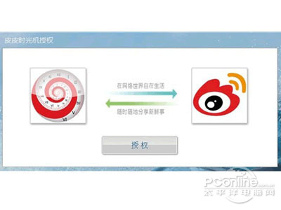 皮皮时光机是什么