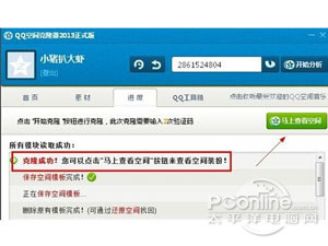 如何克隆QQ空间