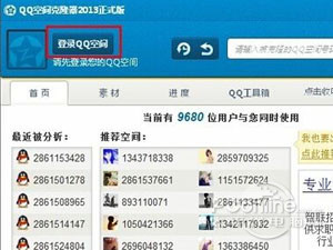 如何克隆QQ空间