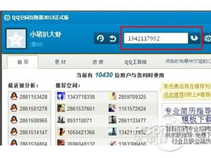 如何克隆QQ空间