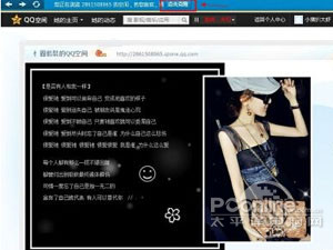 如何克隆QQ空间