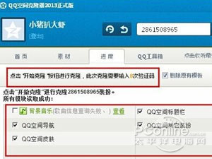 如何克隆QQ空间