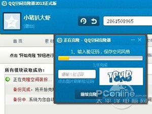 如何克隆QQ空间