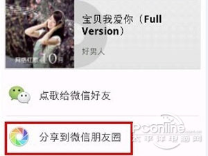 QQ音乐怎么分享到微信朋友圈